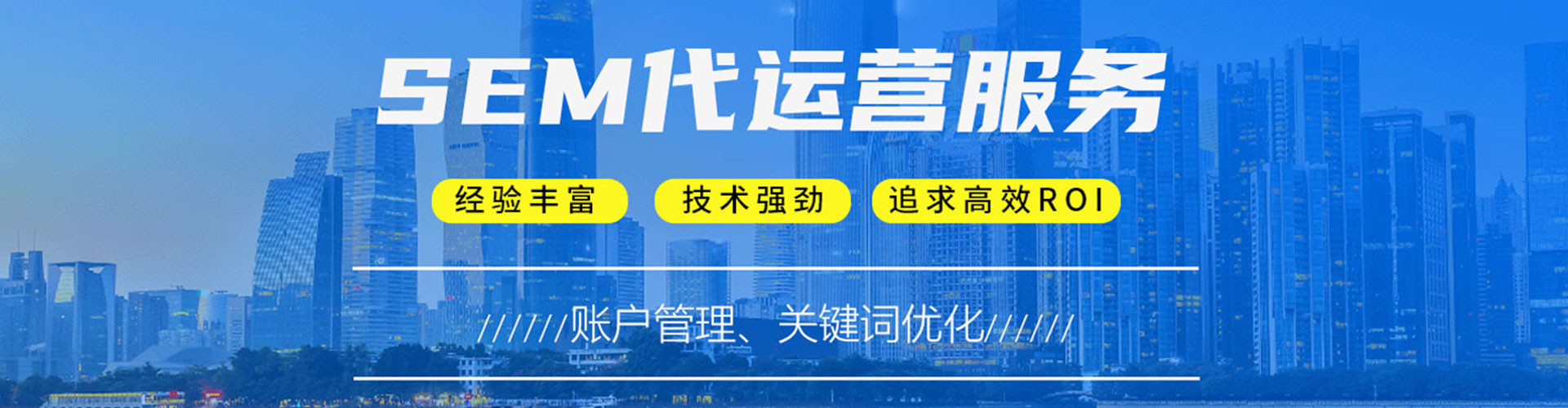 金湾sem投放